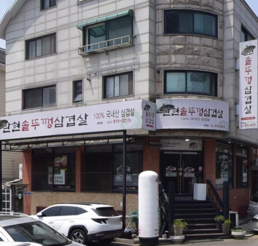 탄현 솥뚜껑 삼겹살 이미지