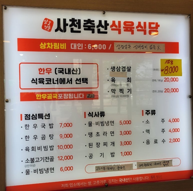 사천축산식육식당 이미지