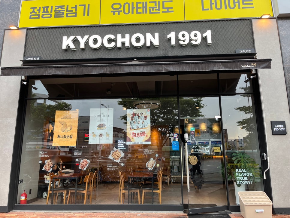 교촌치킨평택소사벌점 이미지