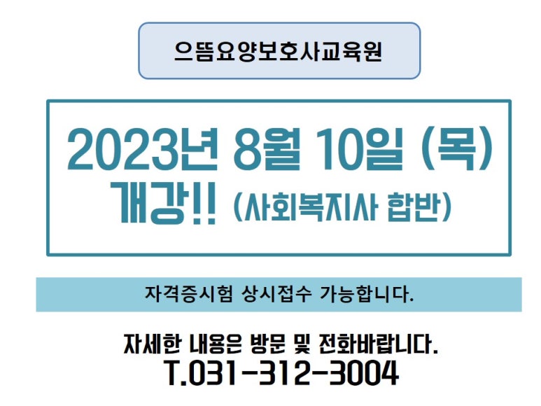 으뜸요양보호사교육원 이미지