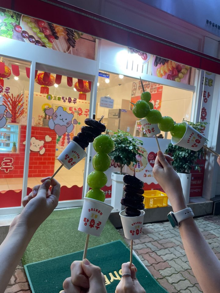 왕가탕후루(일곡점) 이미지