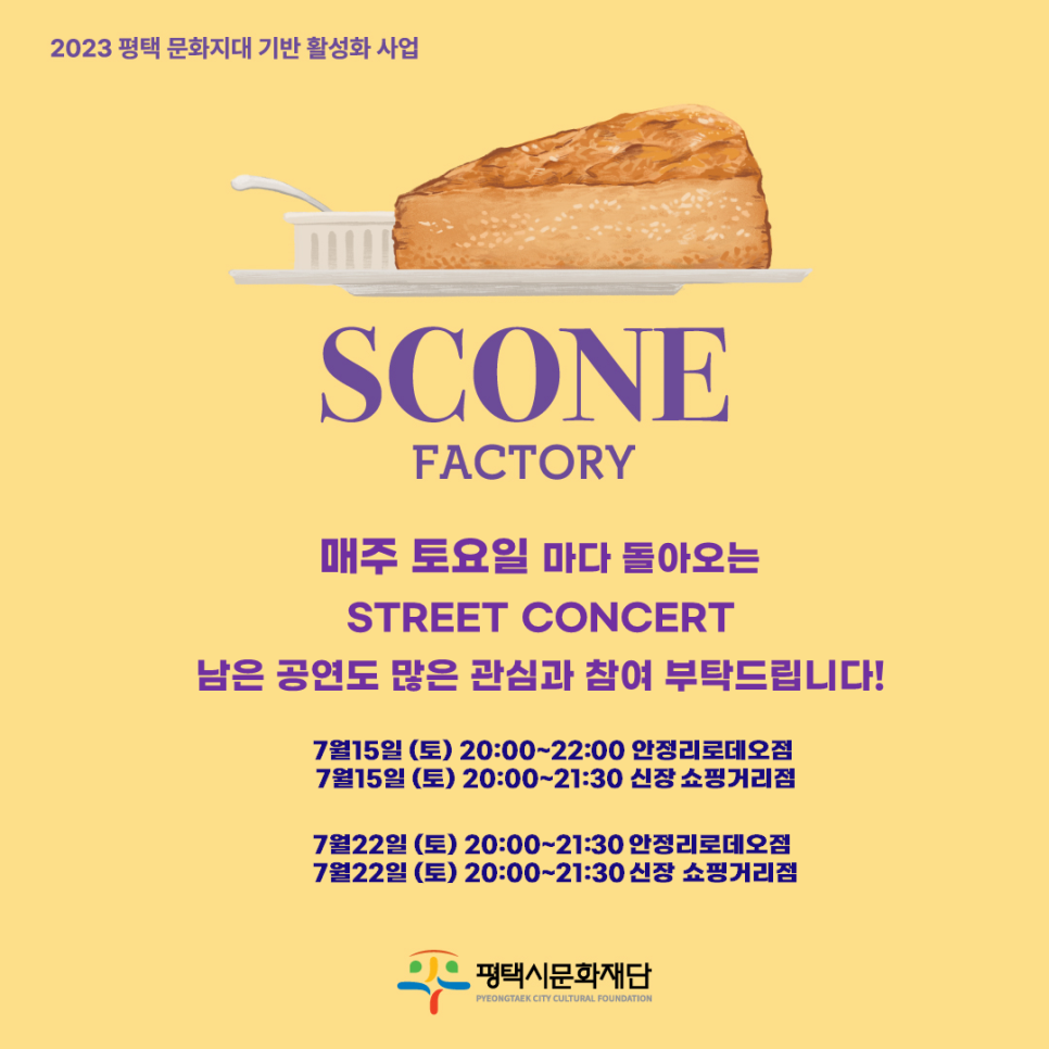 스콘팩토리 이미지