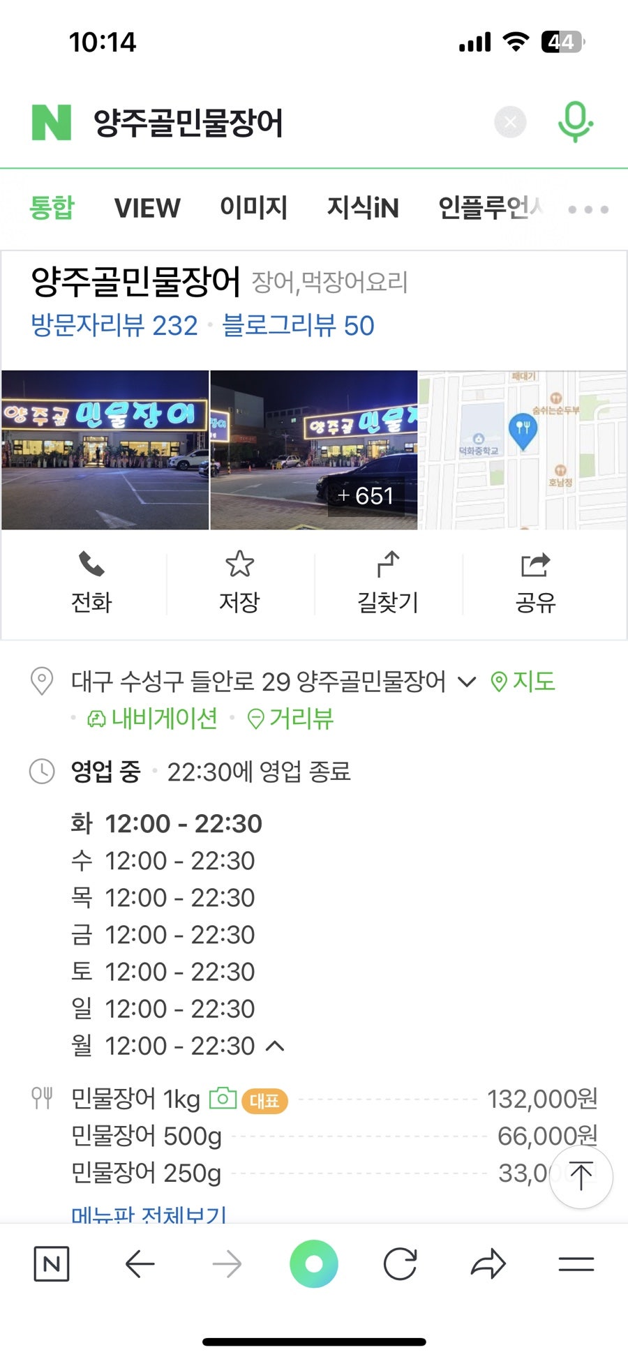 양주골민물장어 이미지