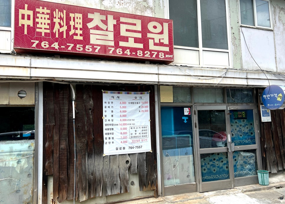 찰로원 이미지