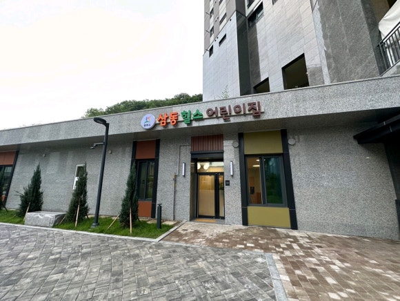 삼동힐스 어린이집 이미지