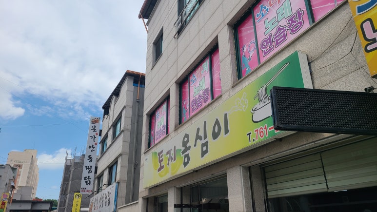 토지옹심이 이미지