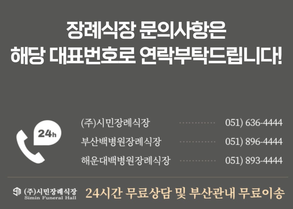 (주)부산전문장례식장 이미지
