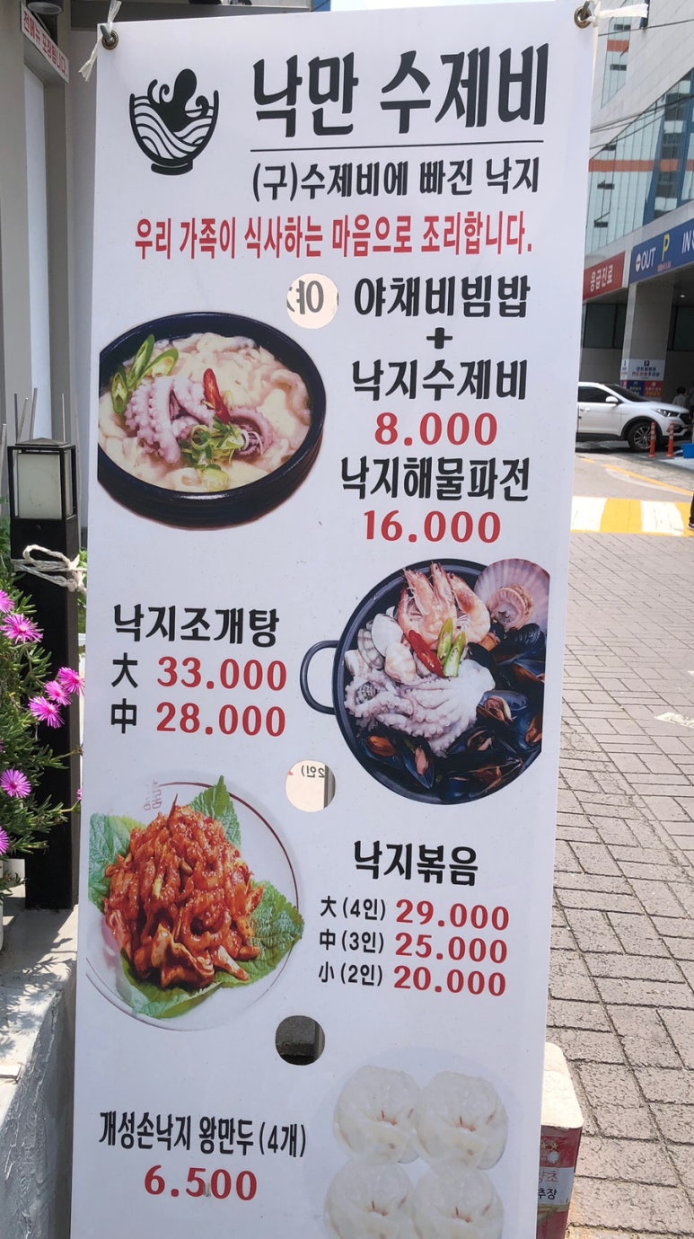 낙만수제비 이미지