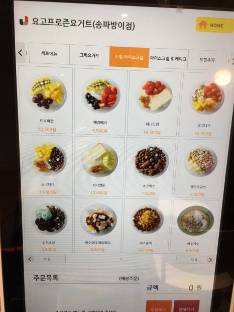 요고프로즌요거트송파 이미지