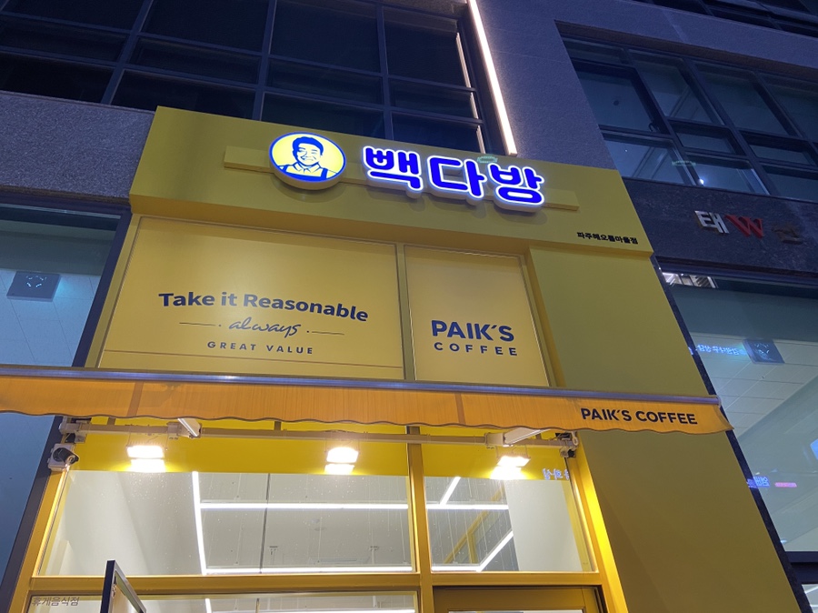 빽다방파주해오름 이미지