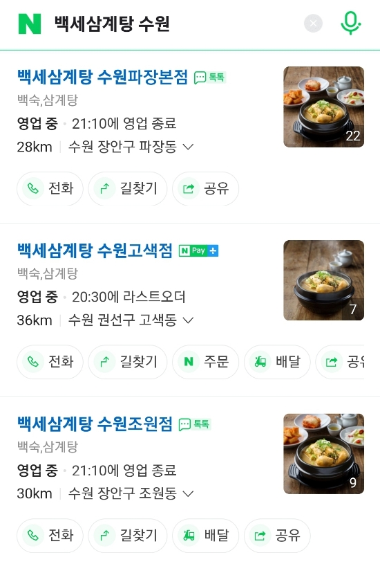 수원삼계탕 이미지