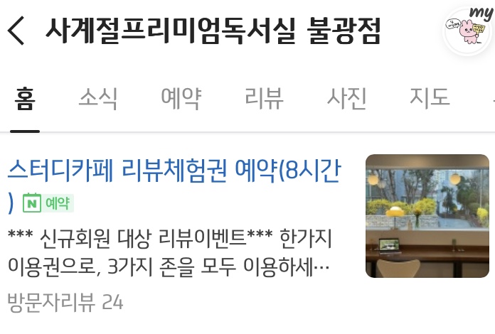 사계절프리미엄독서실 이미지