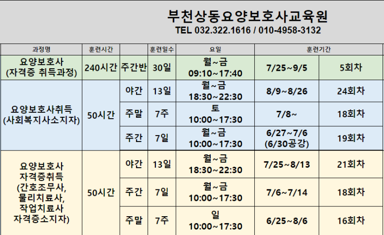 부천상동요양보호사교육원 이미지