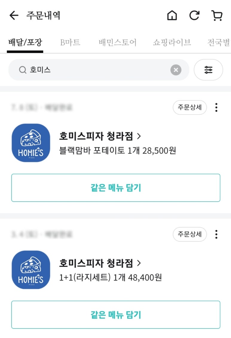 호미스피자 청라점 이미지