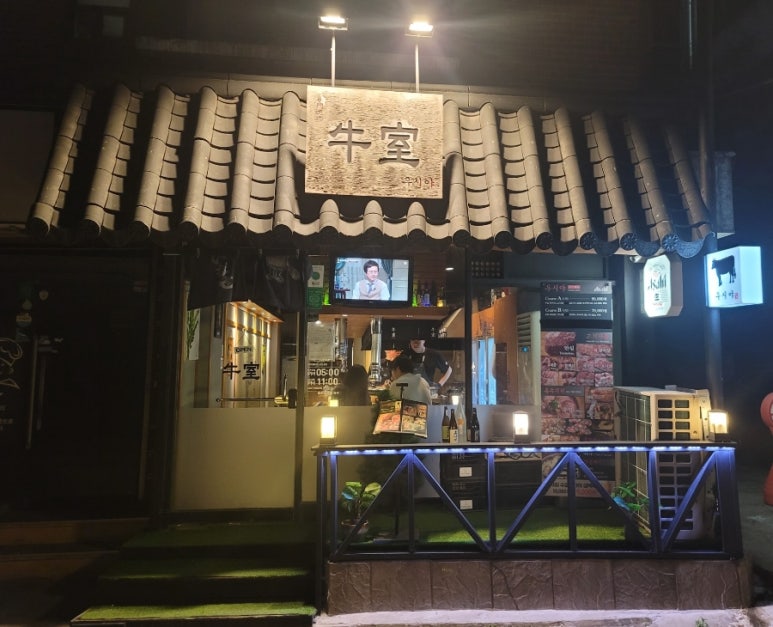 우시야 역삼점 이미지