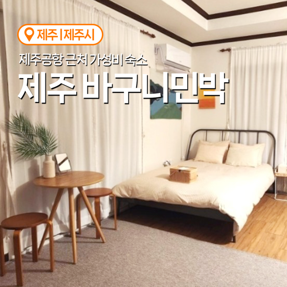 황제민박 이미지