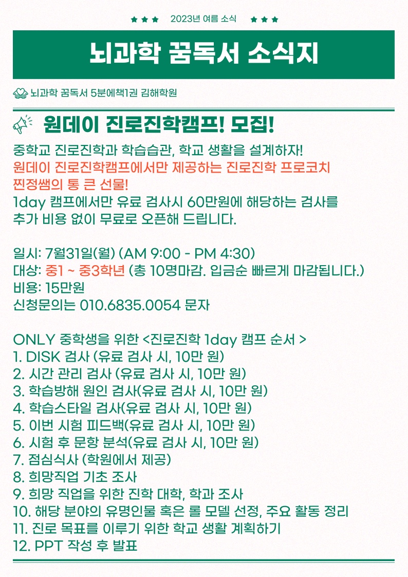 뇌과학꿈독서5분에책1권김해학원 이미지
