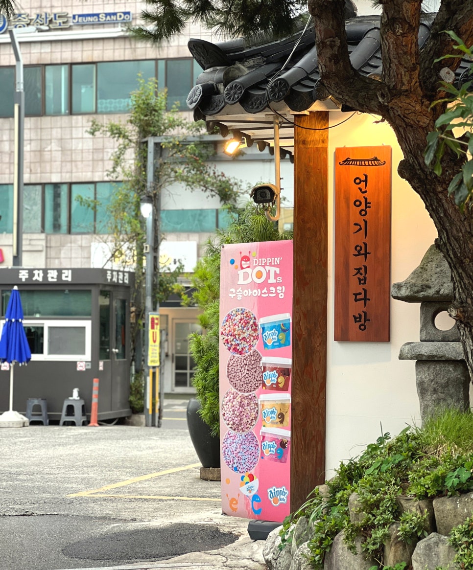 언양기와집다방 이미지