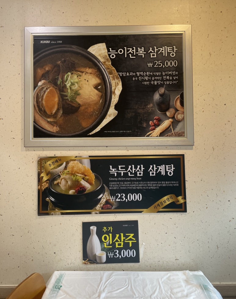 국보삼계탕 이미지