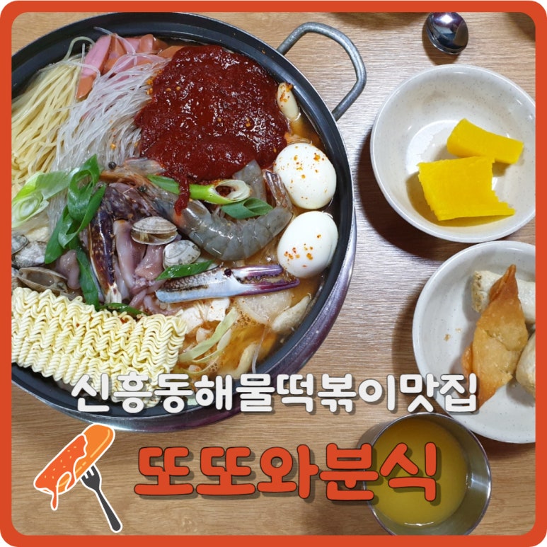 또또와분식 이미지