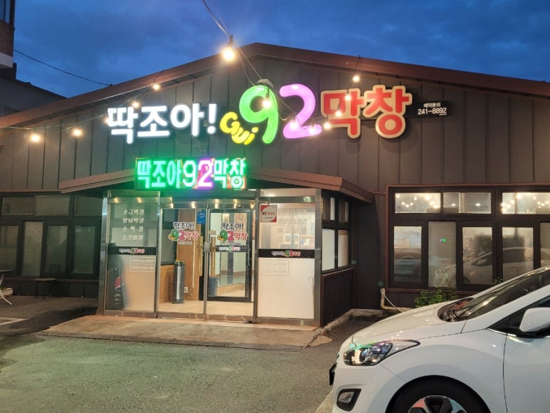 92조아 이미지