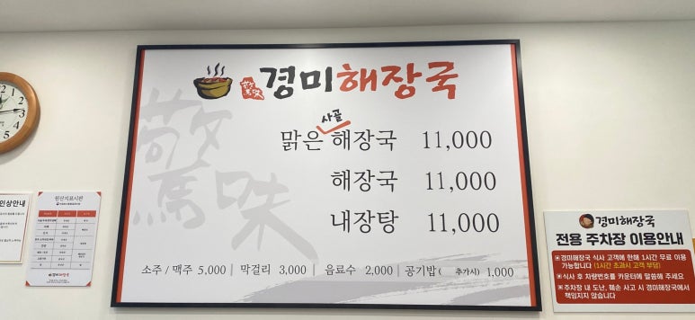 경미해장국 이미지