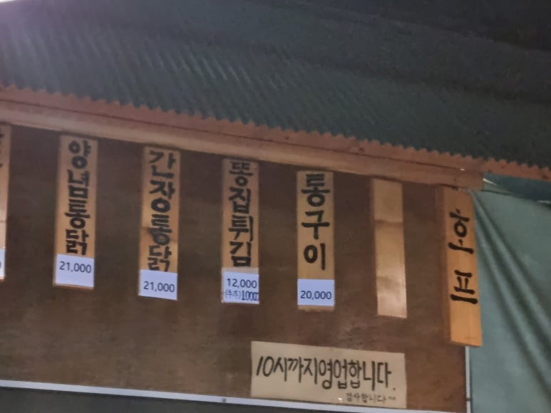 오복통닭 명지점 이미지