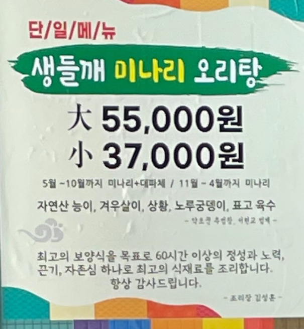 영산강오리탕 이미지