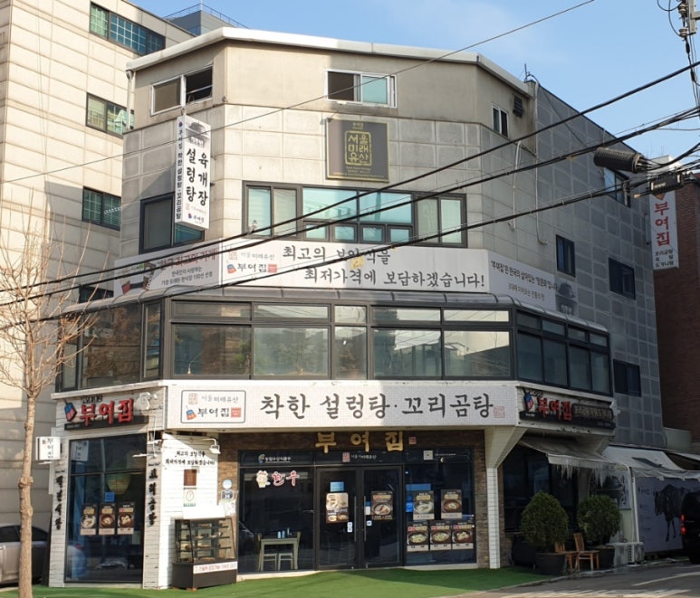 미래사랑한식당 이미지