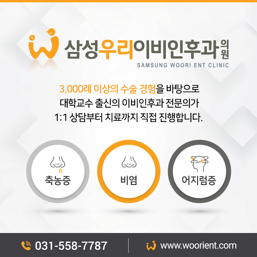 우리이비인후과 이미지