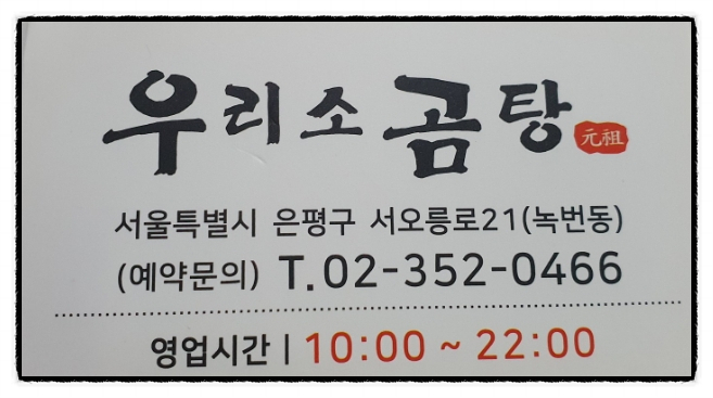 우리소곰탕 이미지