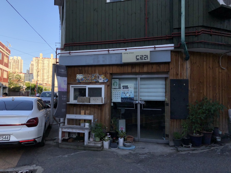 문화예술창작공간도르리 이미지