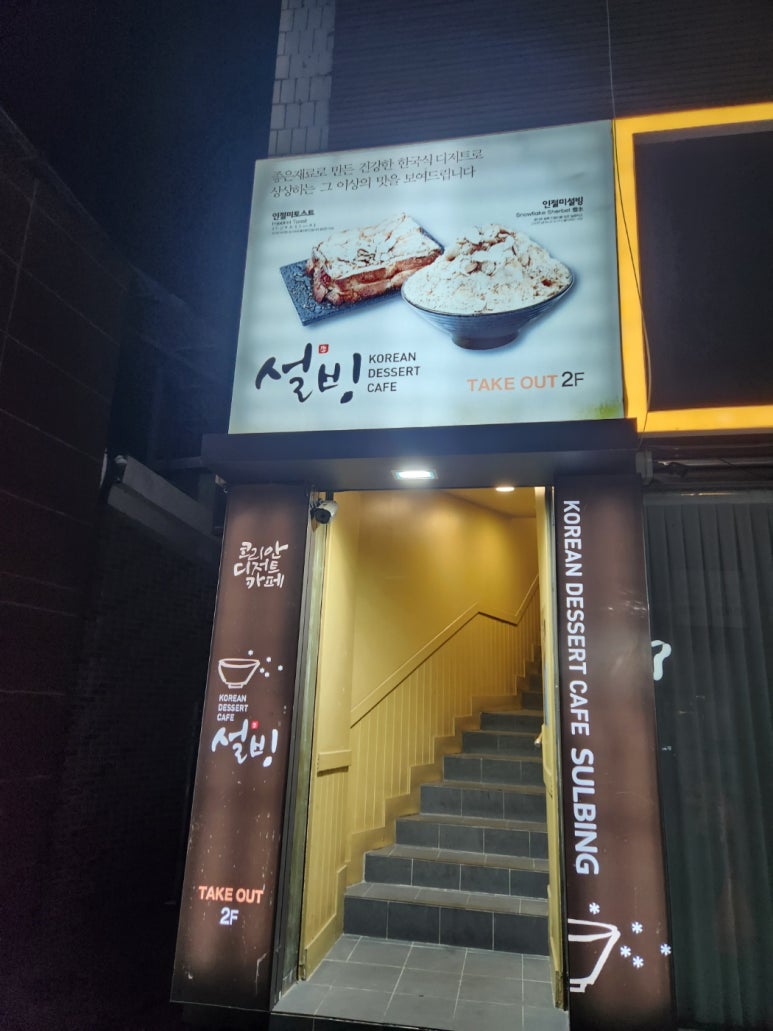 설빙인동점 이미지