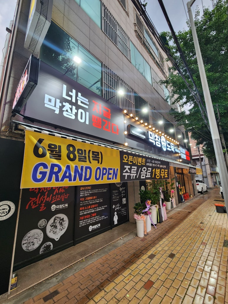막창도둑파동점 이미지