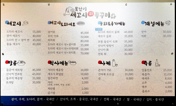 못난이세꼬시회 이미지