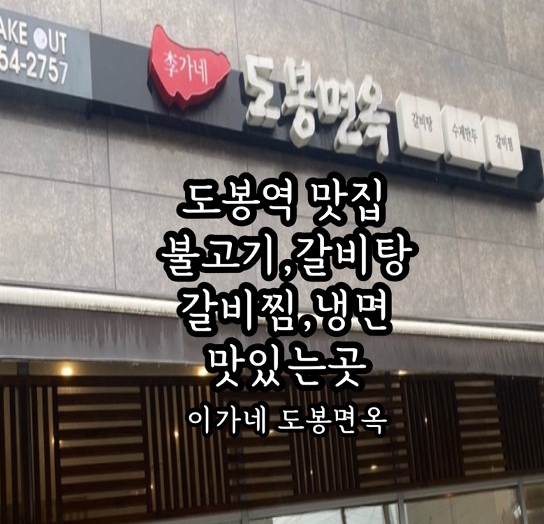 이가네도봉면옥 이미지