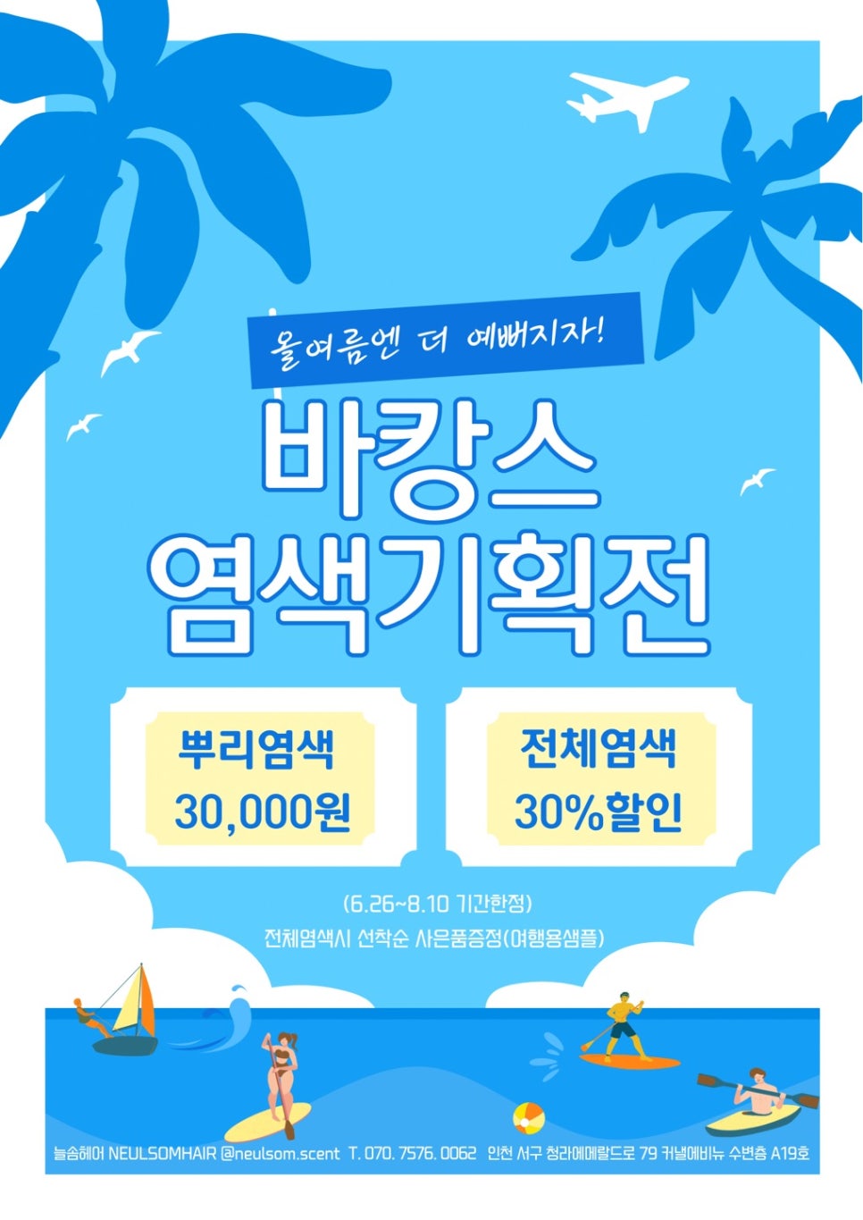 늘솜헤어 이미지