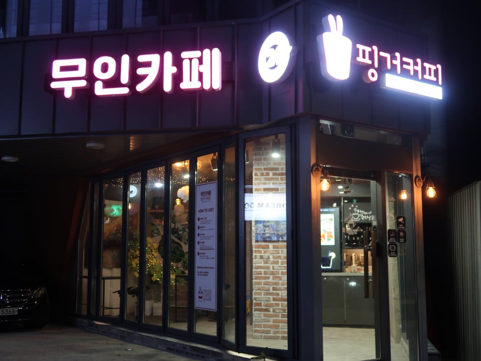 무인핑거커피 이미지