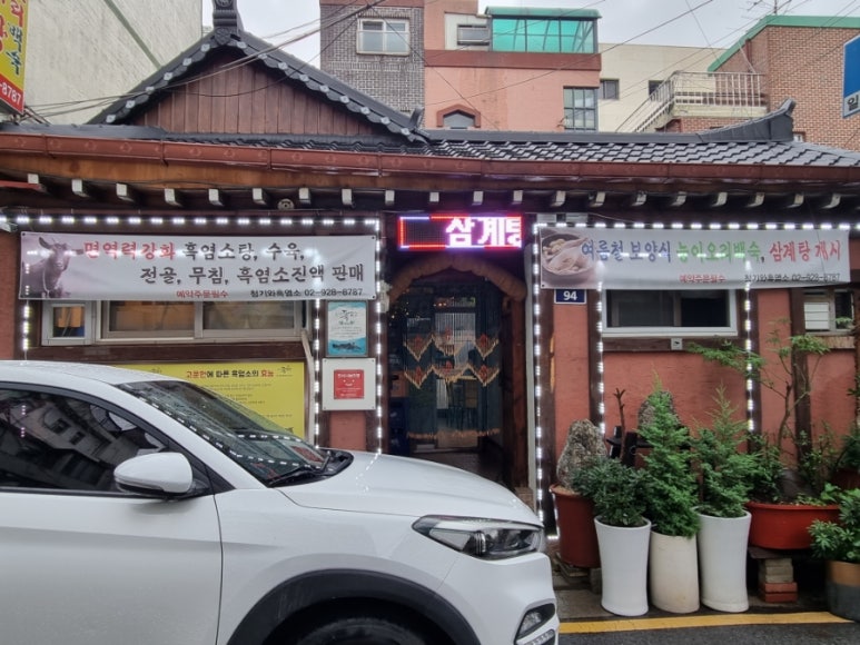 청기와흑염소 이미지