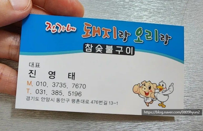 진가네돼지랑오리랑 이미지