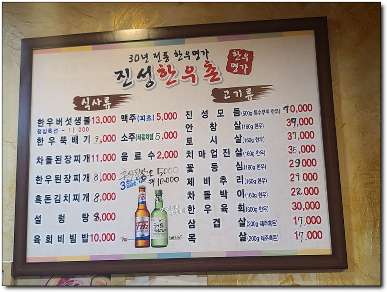 진성한우촌 이미지