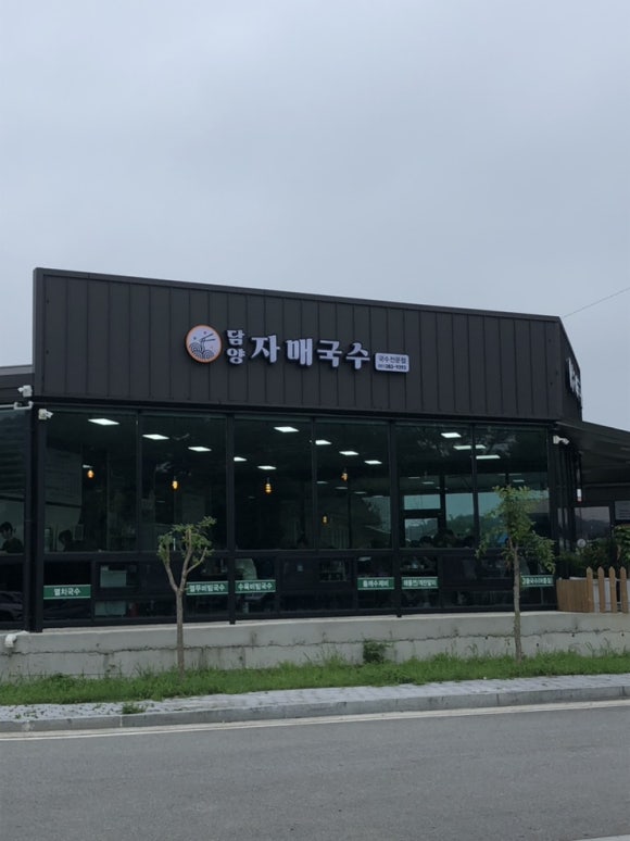 담양자매국수 이미지