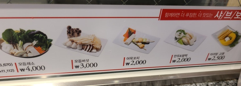 샤브보트합정딜라이트점 이미지