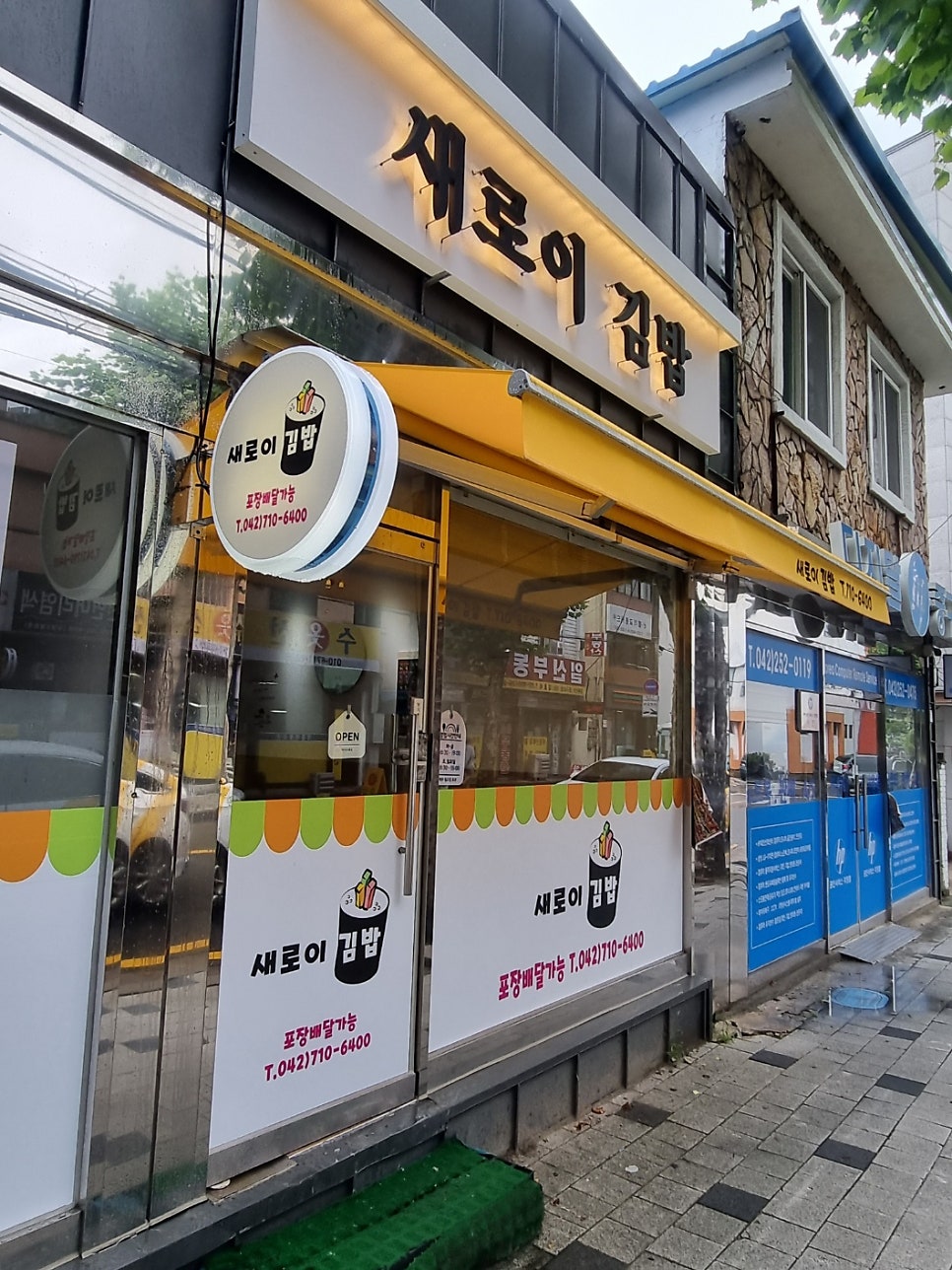 새로이김밥 이미지