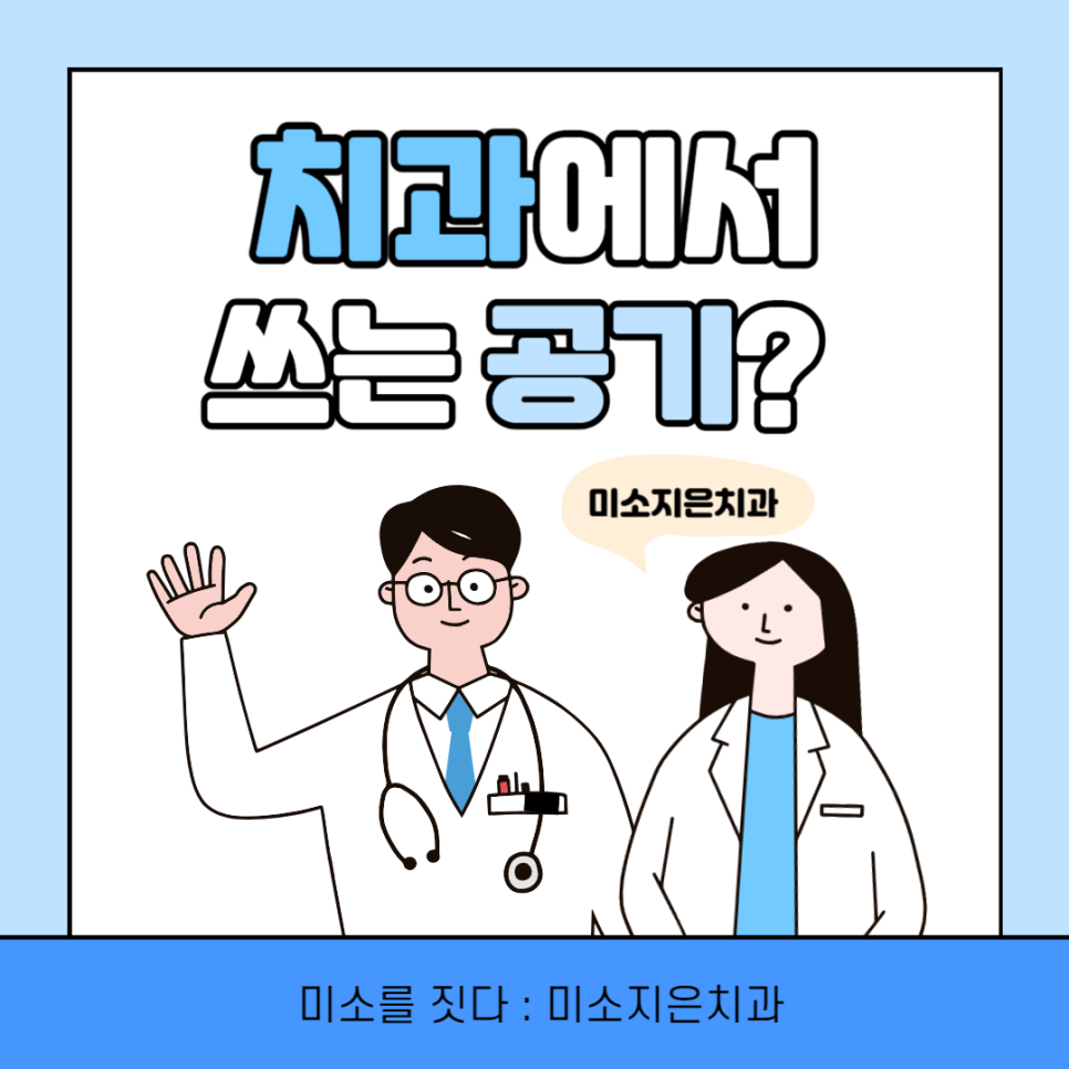 미소지은치과 이미지