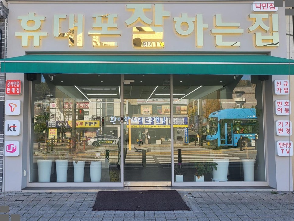 휴대폰잘하는집 이미지