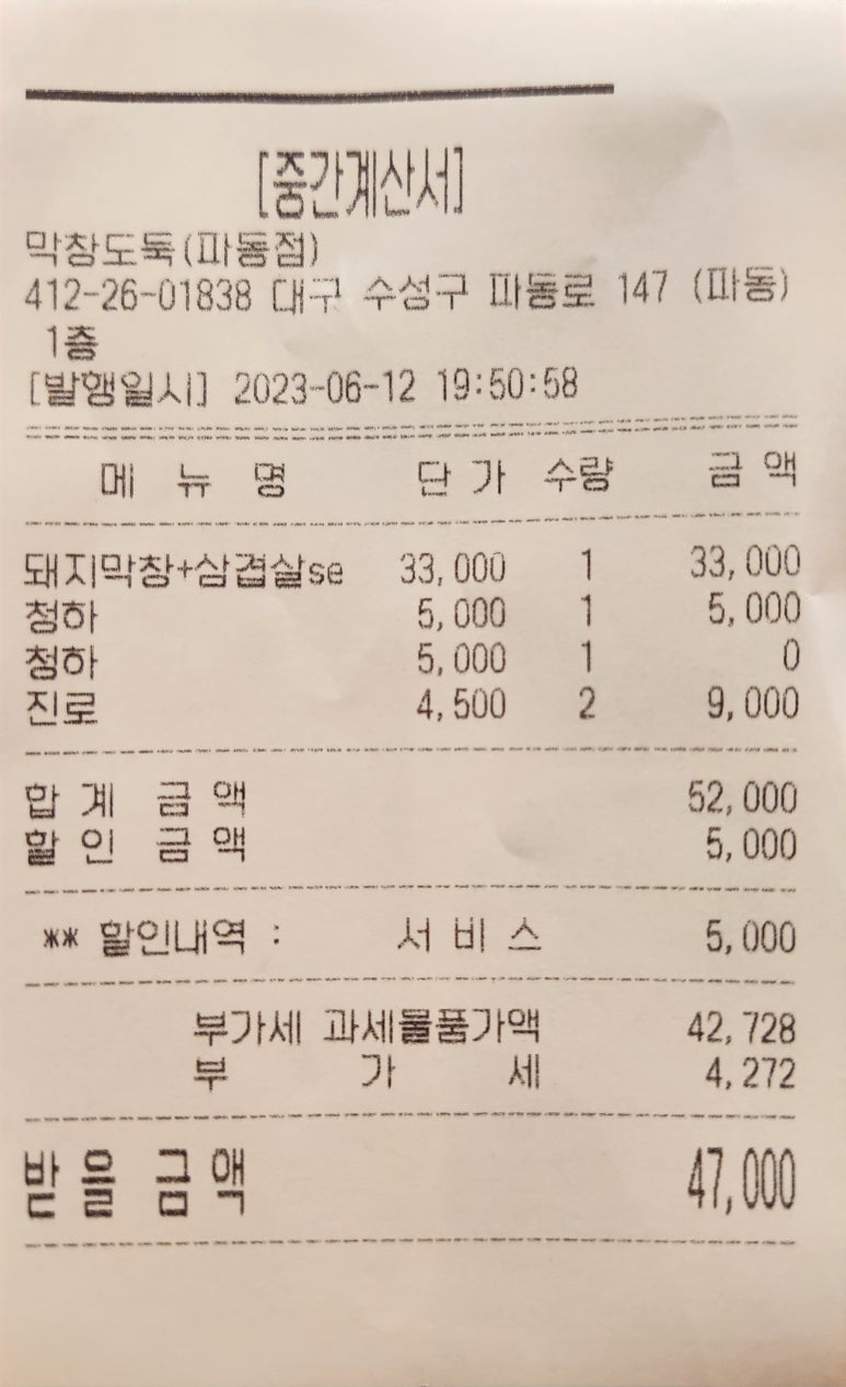 막창도둑파동점 이미지