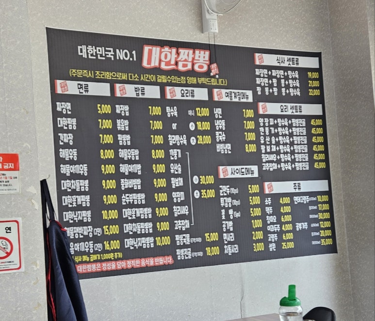 대한짬뽕 이미지