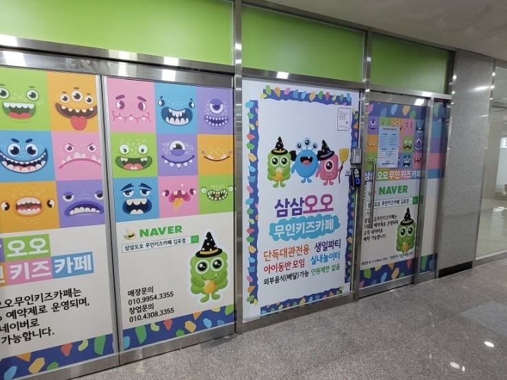 삼삼오오무인키즈카페 이미지