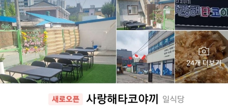 사랑해타코야끼 이미지